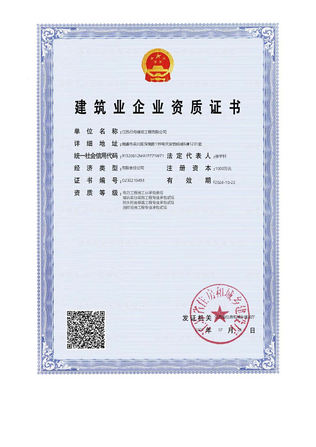 公司省级资质