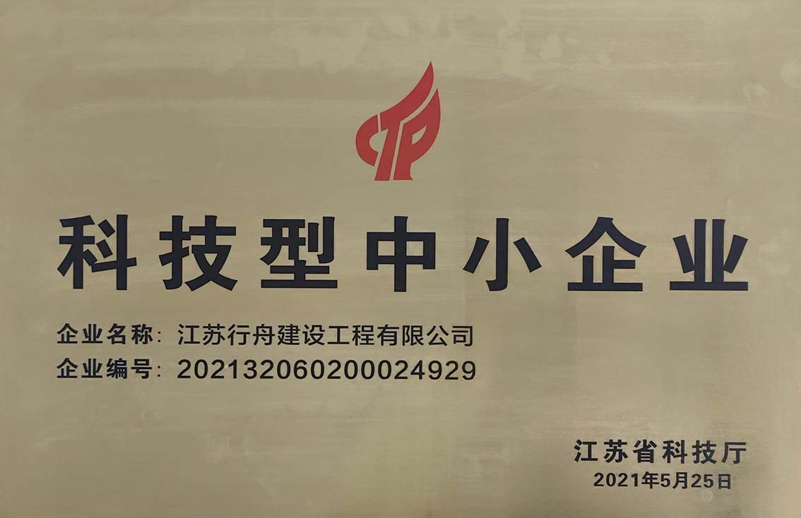 科技型中小企业