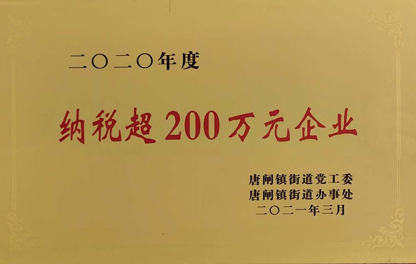 纳税企业