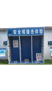 安全帽撞击体验
