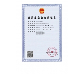 公司省级资质
